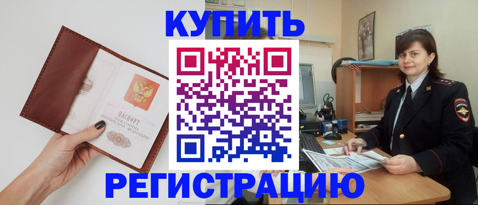 прописка 2025 в Урайе